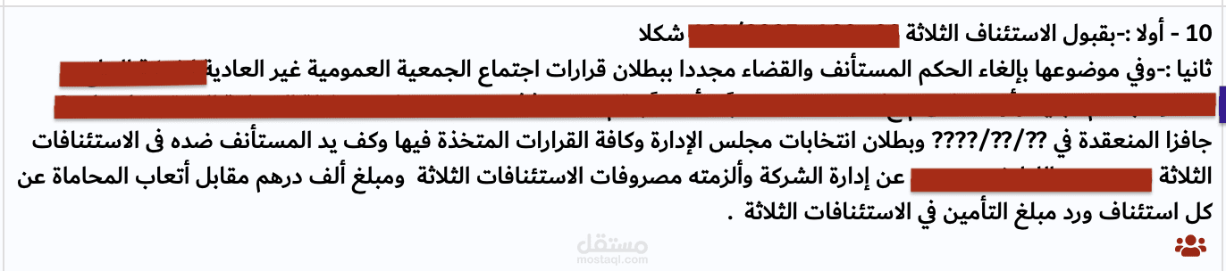 أفضل الاحكام القضائية الحاصل عليها