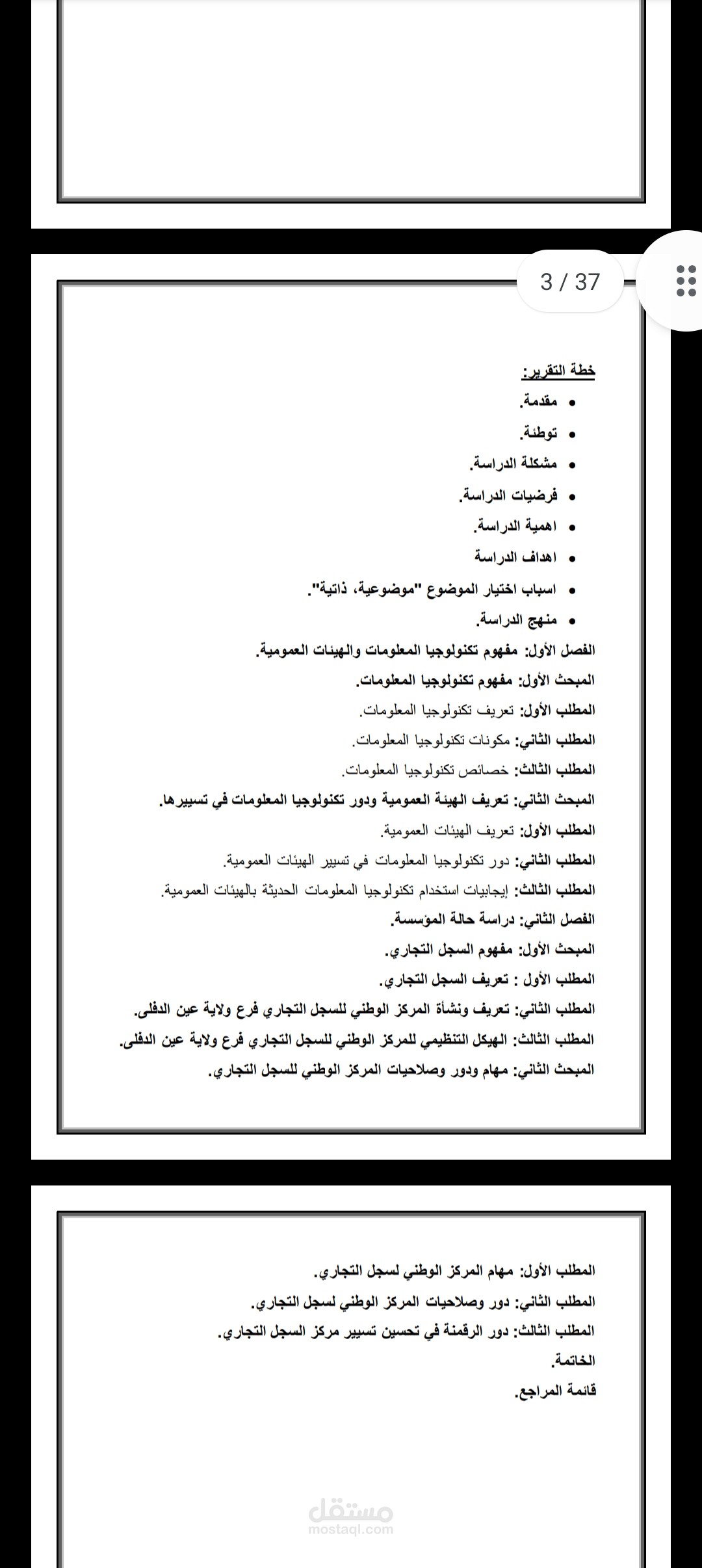 تصميم تقرير تربص