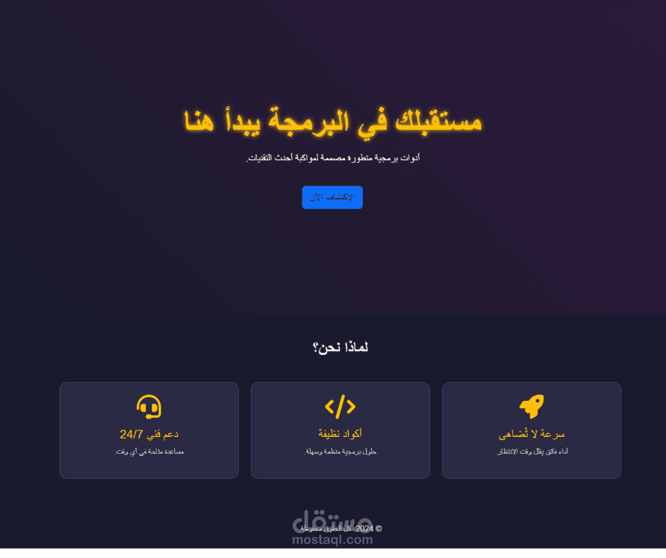 صفحة هبوط لأدوات برمجية