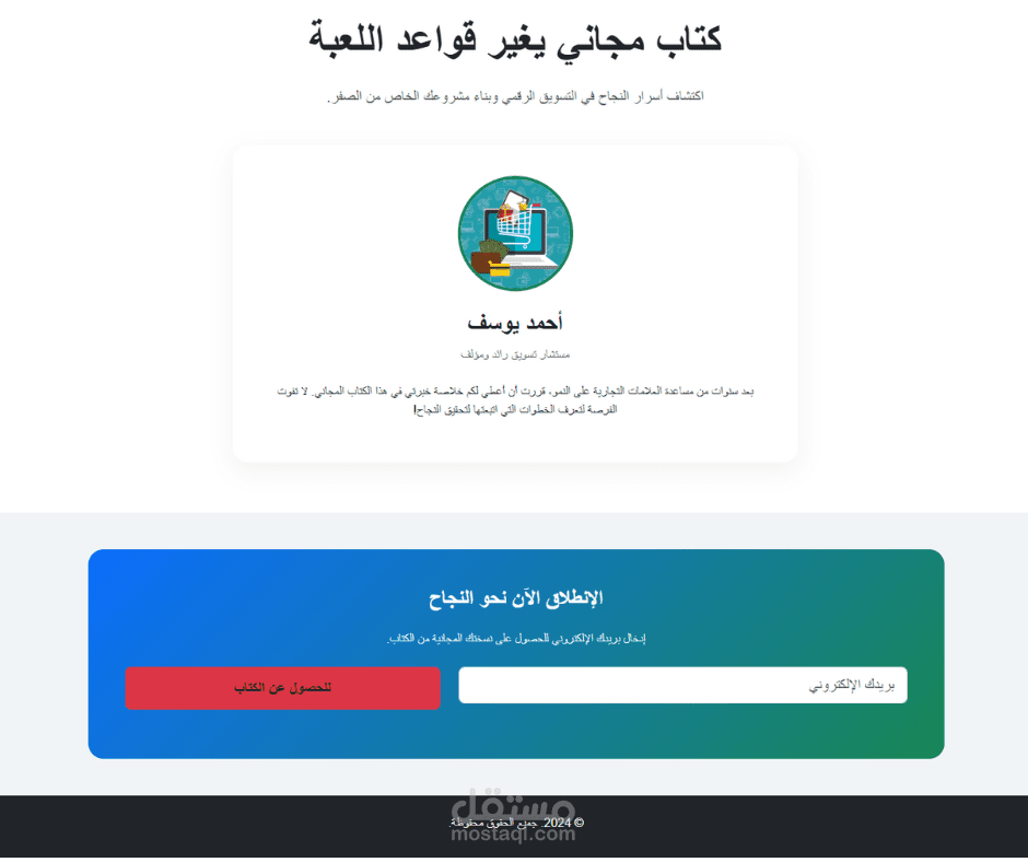 صفحة هبوط لتجميع إمايلات