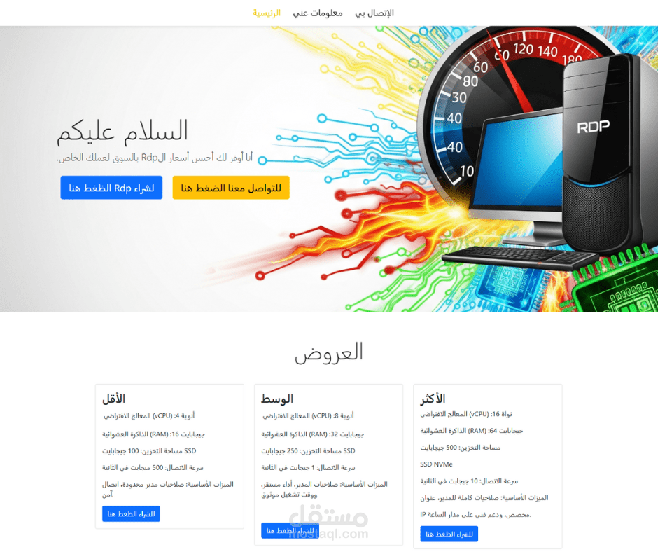 موقع إلكتروني لبيع Rdp