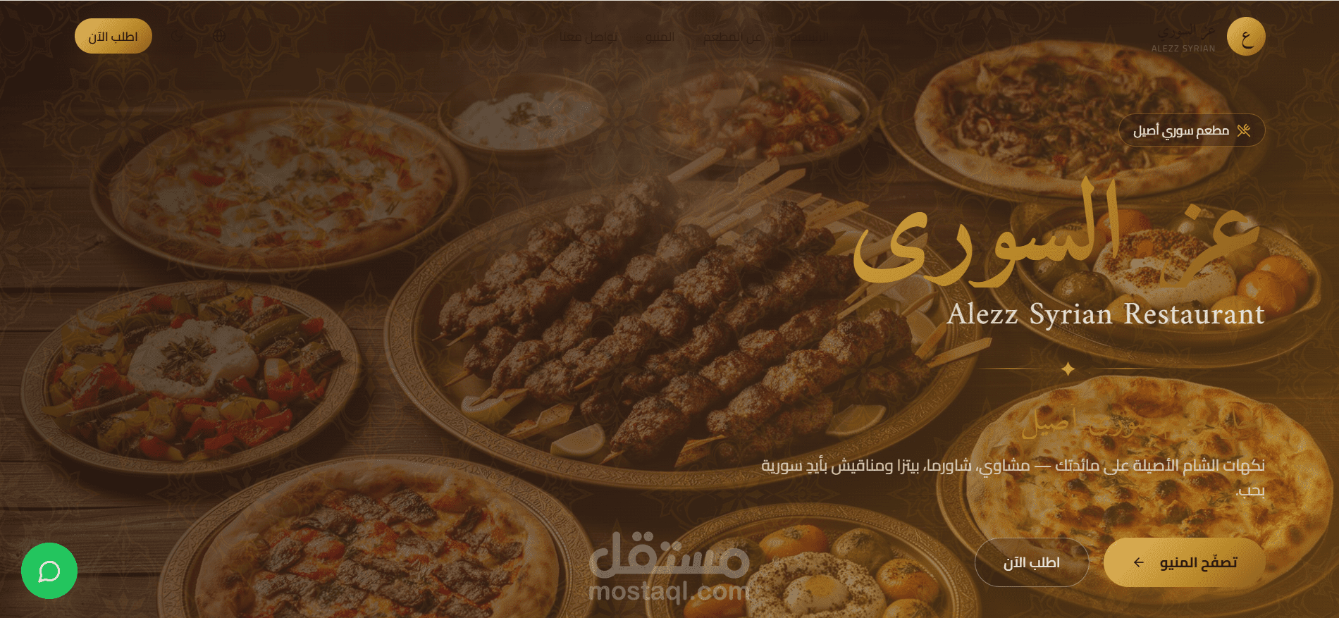 إنشاء صفحة هبوط احترافية ومتجاوبة لمطعم بأسلوب عصري