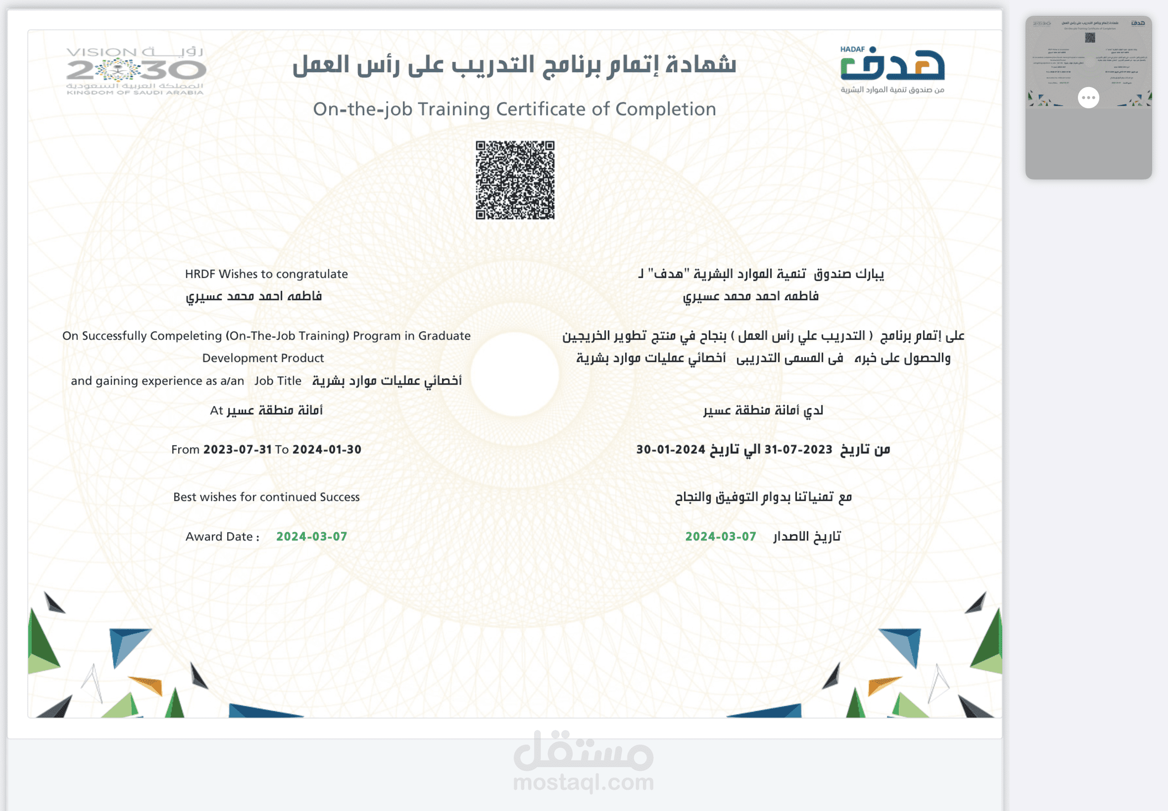 تدريب 6 اشهر في امانه عسير بتخصص اخصائي موارد بشرية