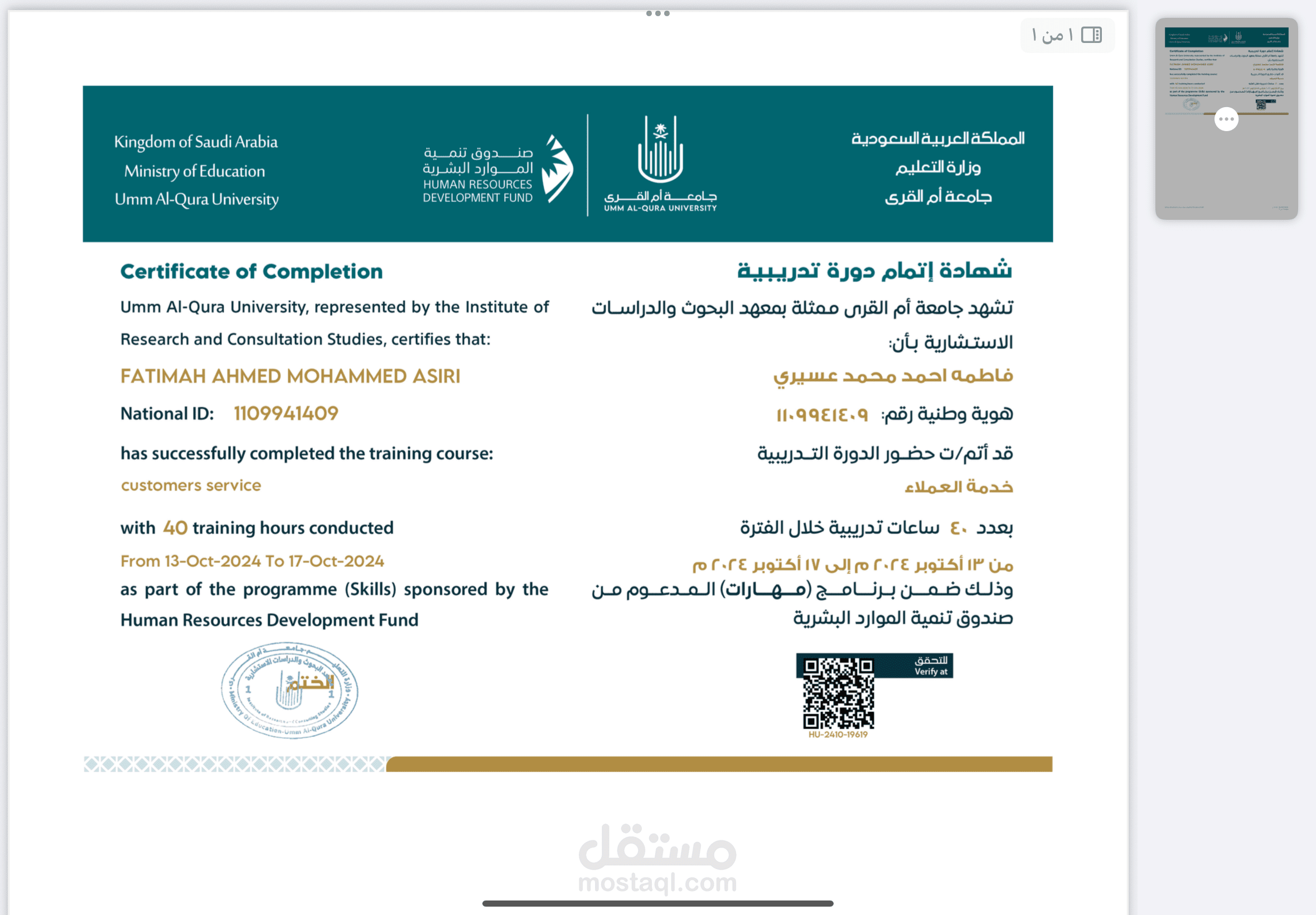 دوره خدمه عملاء