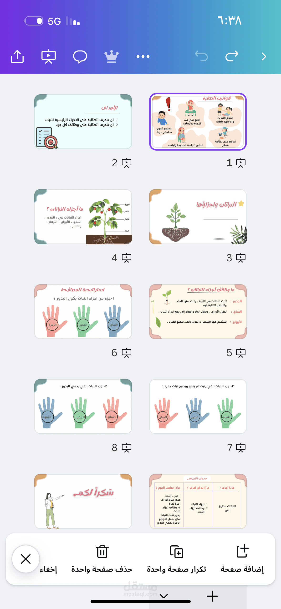 عرض باوربوينت مدرسي