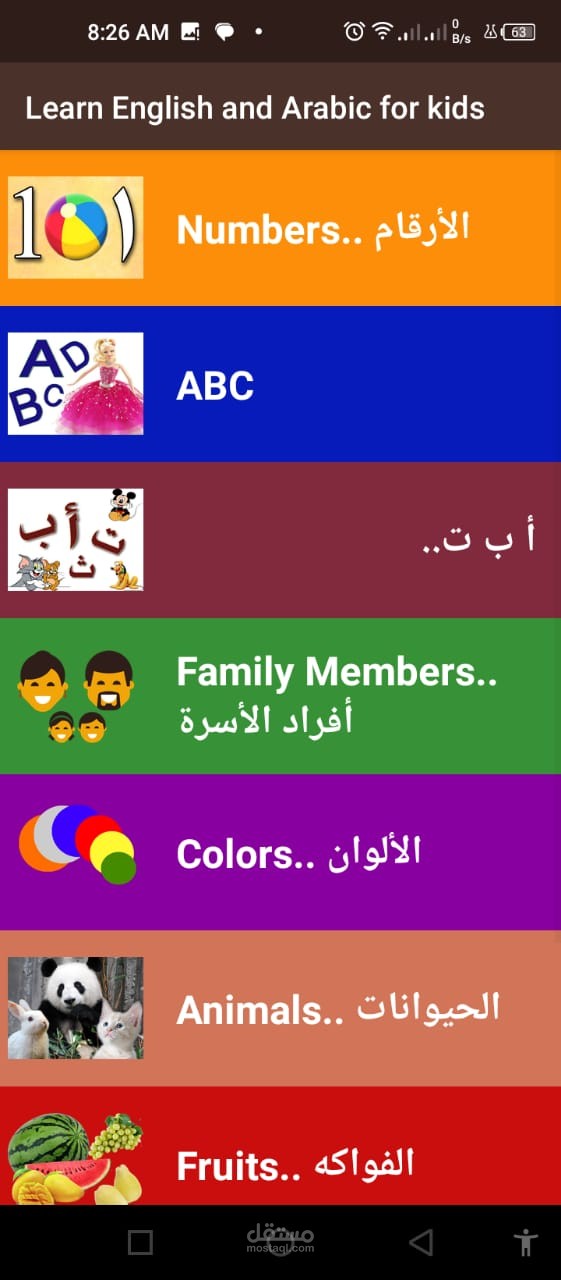 تصميم وبرمجة تطبيق أندرويد لتعليم الأطفال اللغة الإنجليزية و العربية  Android Application