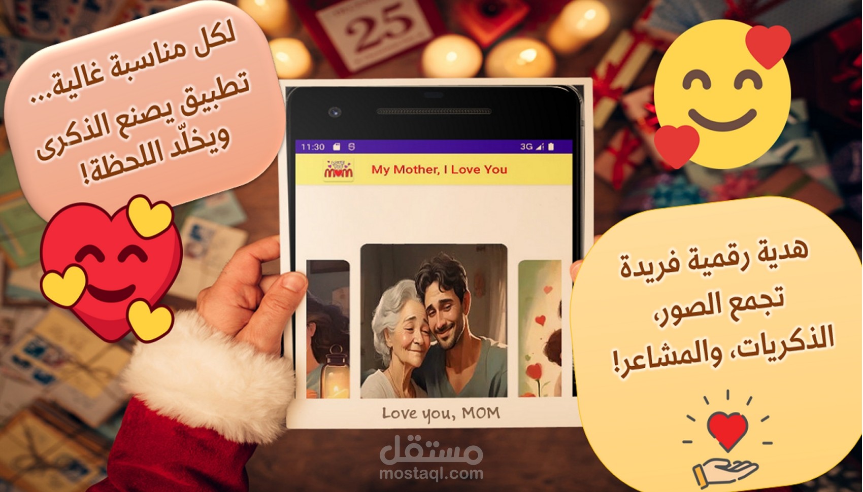 تنفيذ تطبيق يقدم هدية في عيد الأم لحفظ أجمل الصور  و أروع اللحظات مع خلفية موسيقية