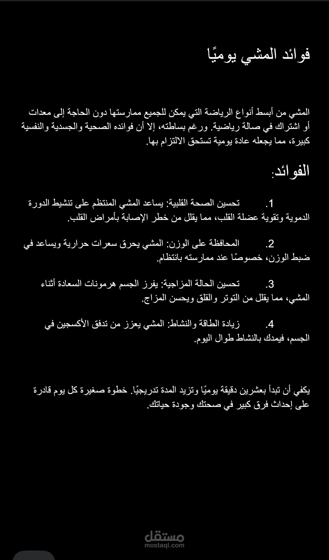 مقال صغير عن اهميه المشي