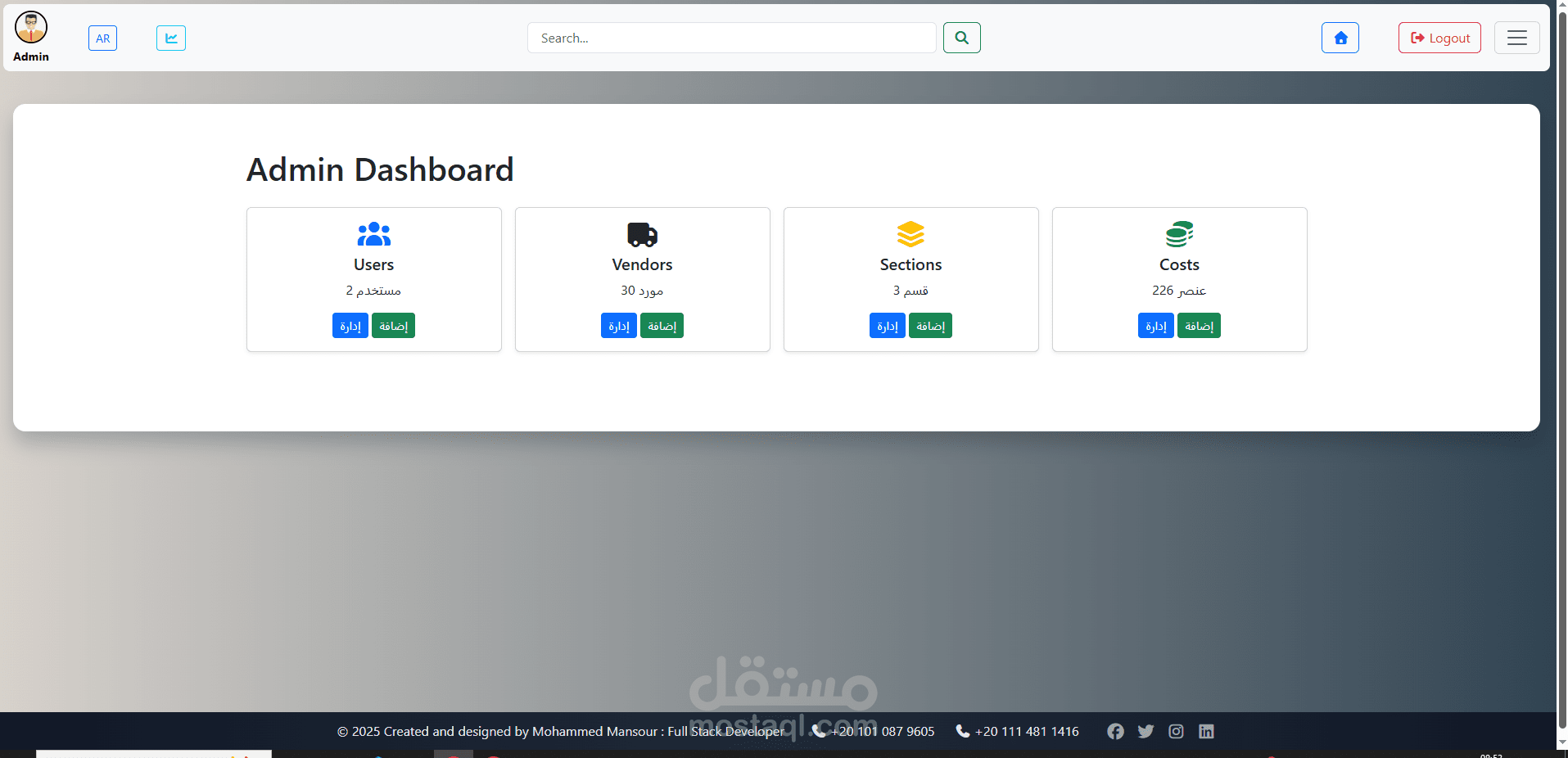 إدارة التكاليف