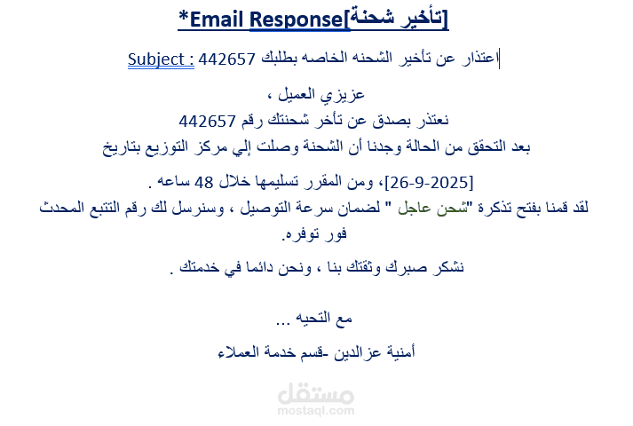 خدمة العملاء شات+ إيميل وتقديم الدعم والمساعدة