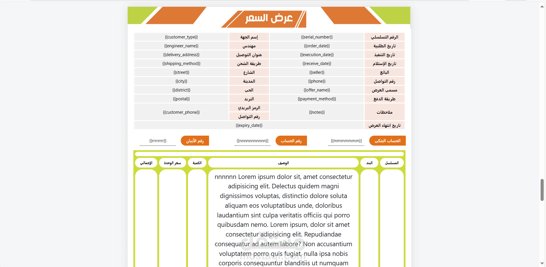 فاتوره بيع اجهزه رياضيه