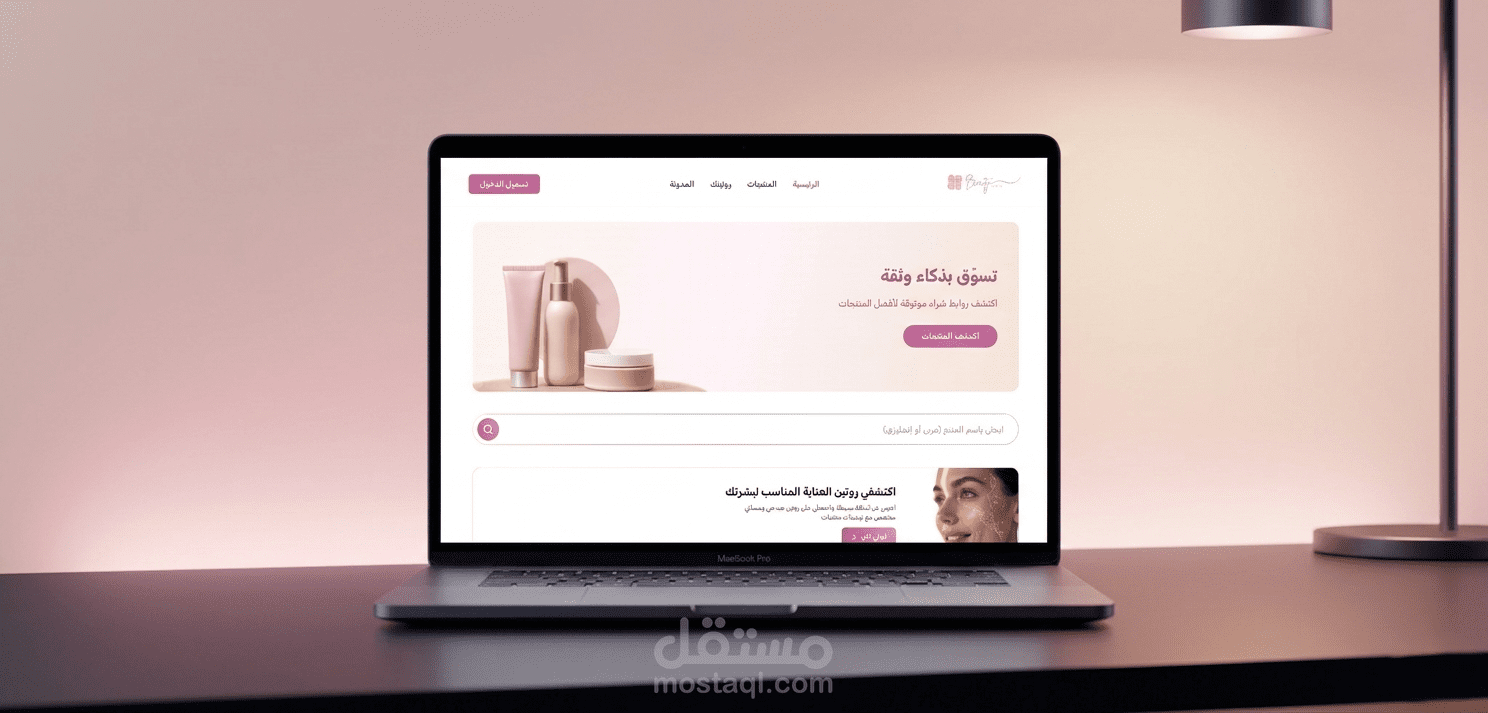 BeautyCops  |  AI SaaS website to get your suitable skin routine find and analyze your makeup products