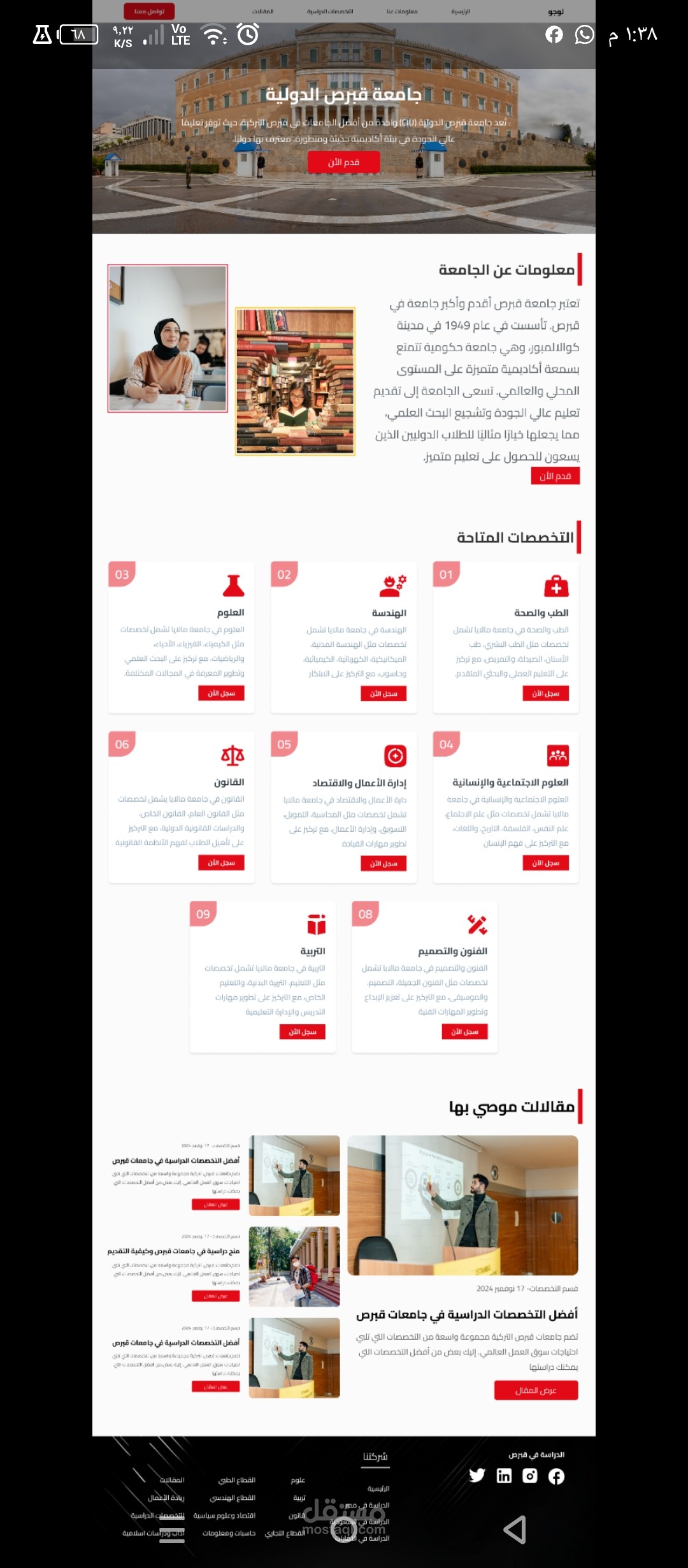 الدراسه في قبرص