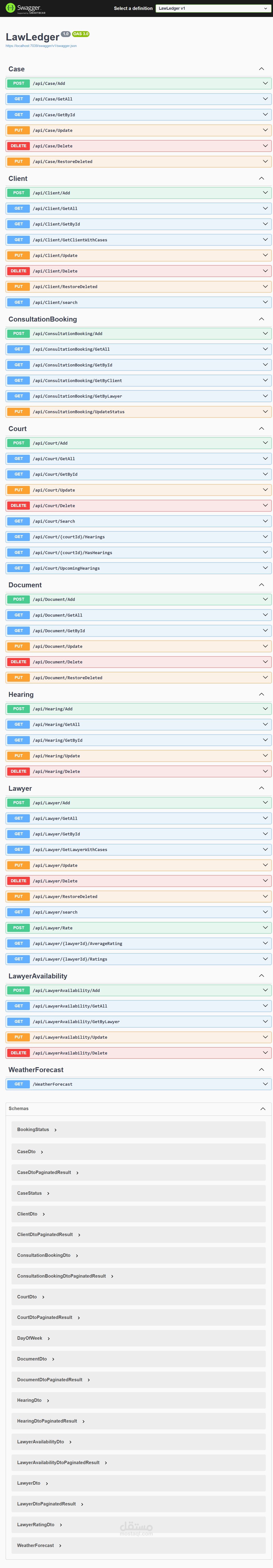 نظام إدارة مكاتب المحاماة