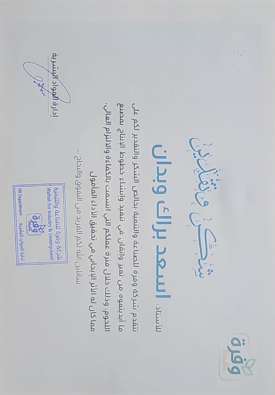 مشروع انشاء مصنع لانتاج مصنعات اللحوم وتركيب وتشغيل خط انتاج مطهيات بسعة 1 طن / ساعة و تخطيط وتنفيذ اعمال البنية التحتية للمصنع