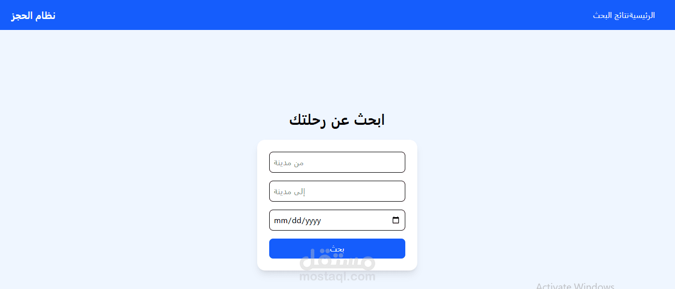 حجز رحلات