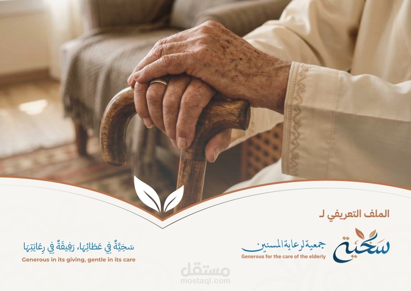 سخية | بروفايل الشركة - جدة