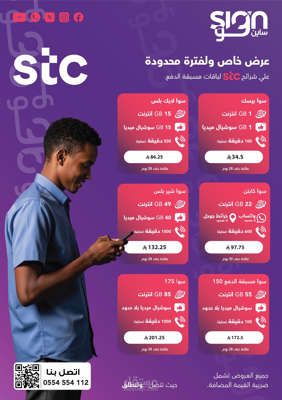 تصميم مطبوعات تسويقية لشركة SIGNGO