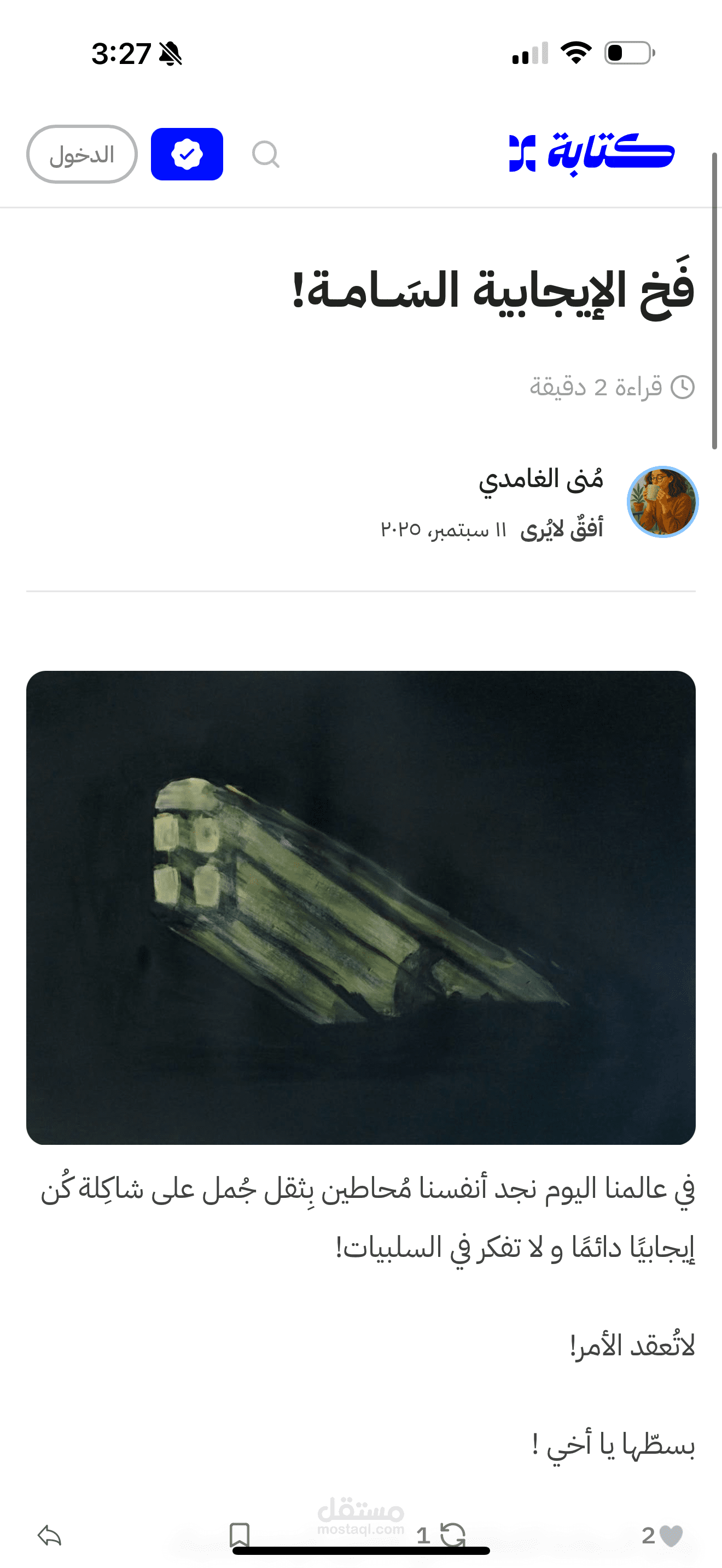 مقال عن فخ الإيجابية السامة