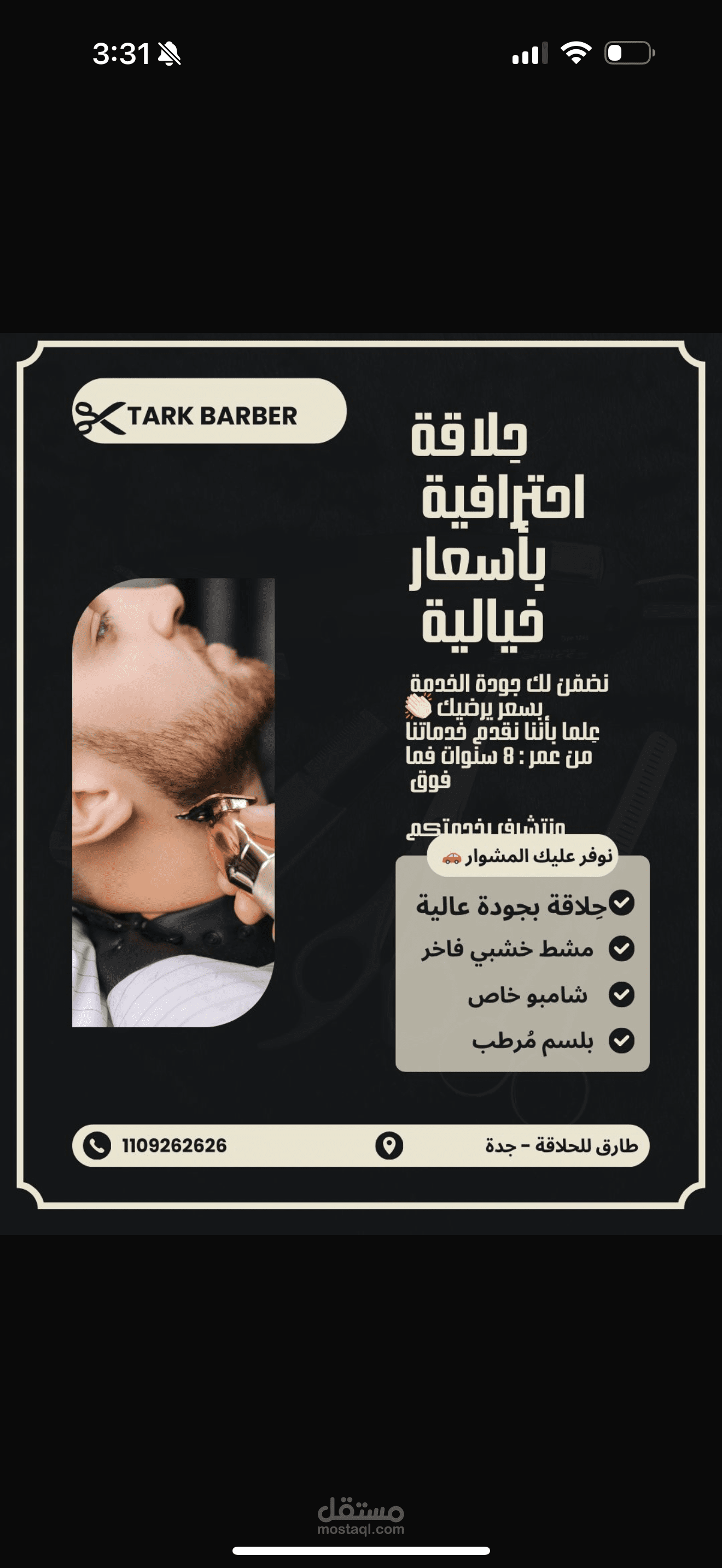 إعلان لمِحل حلاقة