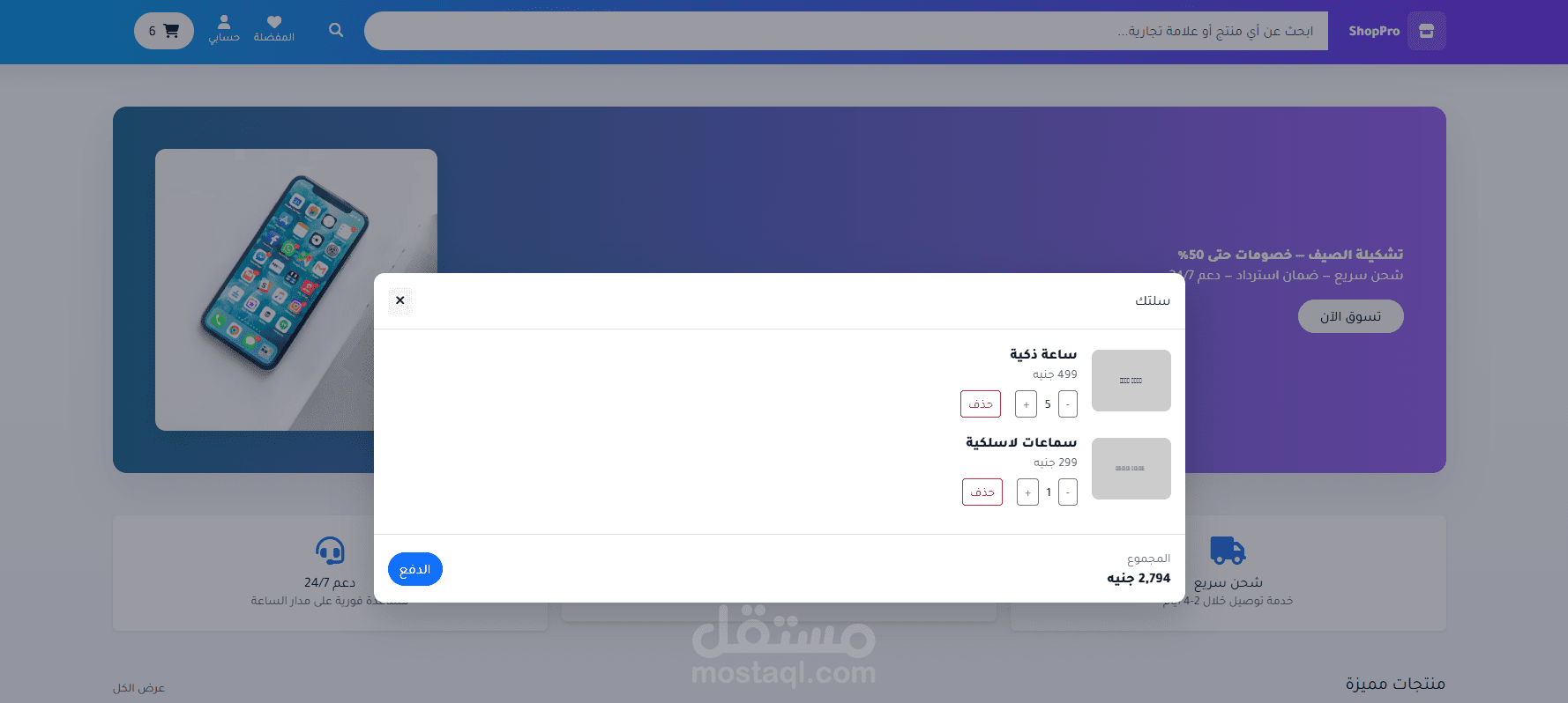 بناء متجر أونلاين جذاب مع أقسام ومنتجات وسلة شراء