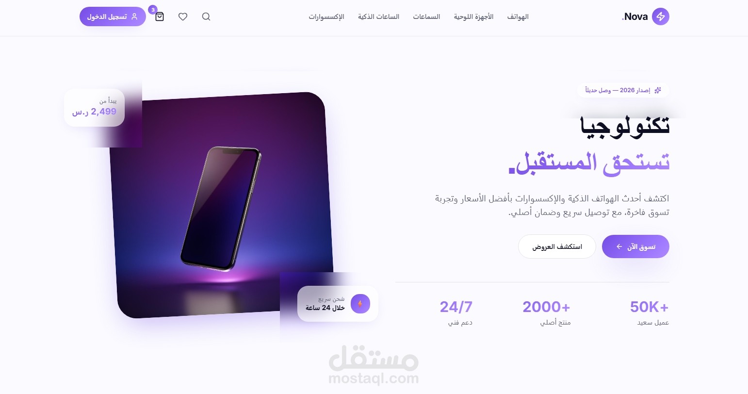 بناء متجر الكترونيات جذاب مع أقسام ومنتجات وسلة شراء