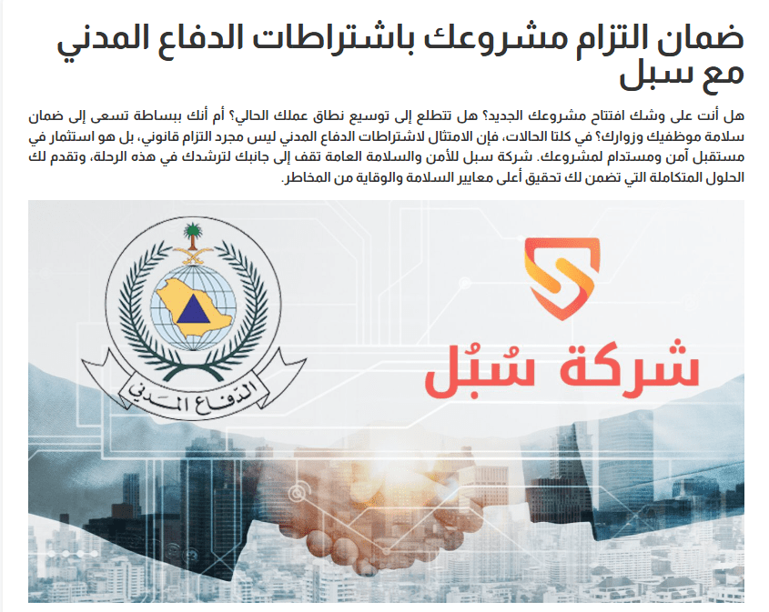 مقال عن الأمن والسلامة مع الدفاع المدني