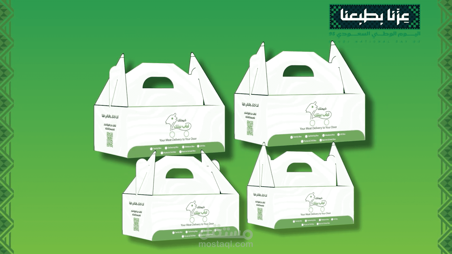 اسكريبت فيديو لشركة ذبيحتك لباب بيتك بمناسبة اليوم الوطني السعودي