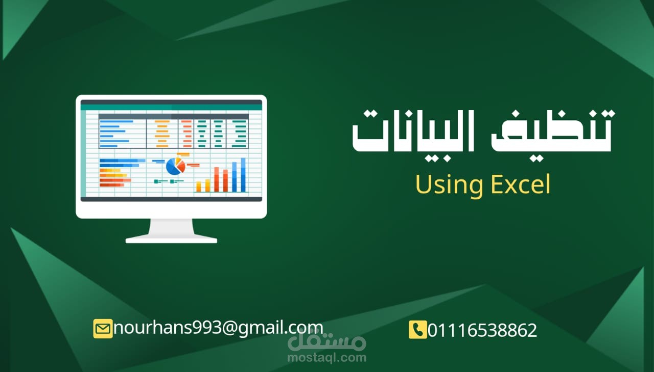 تنظيف ملف البيانات و تصميم pivot table و رسم بياني.