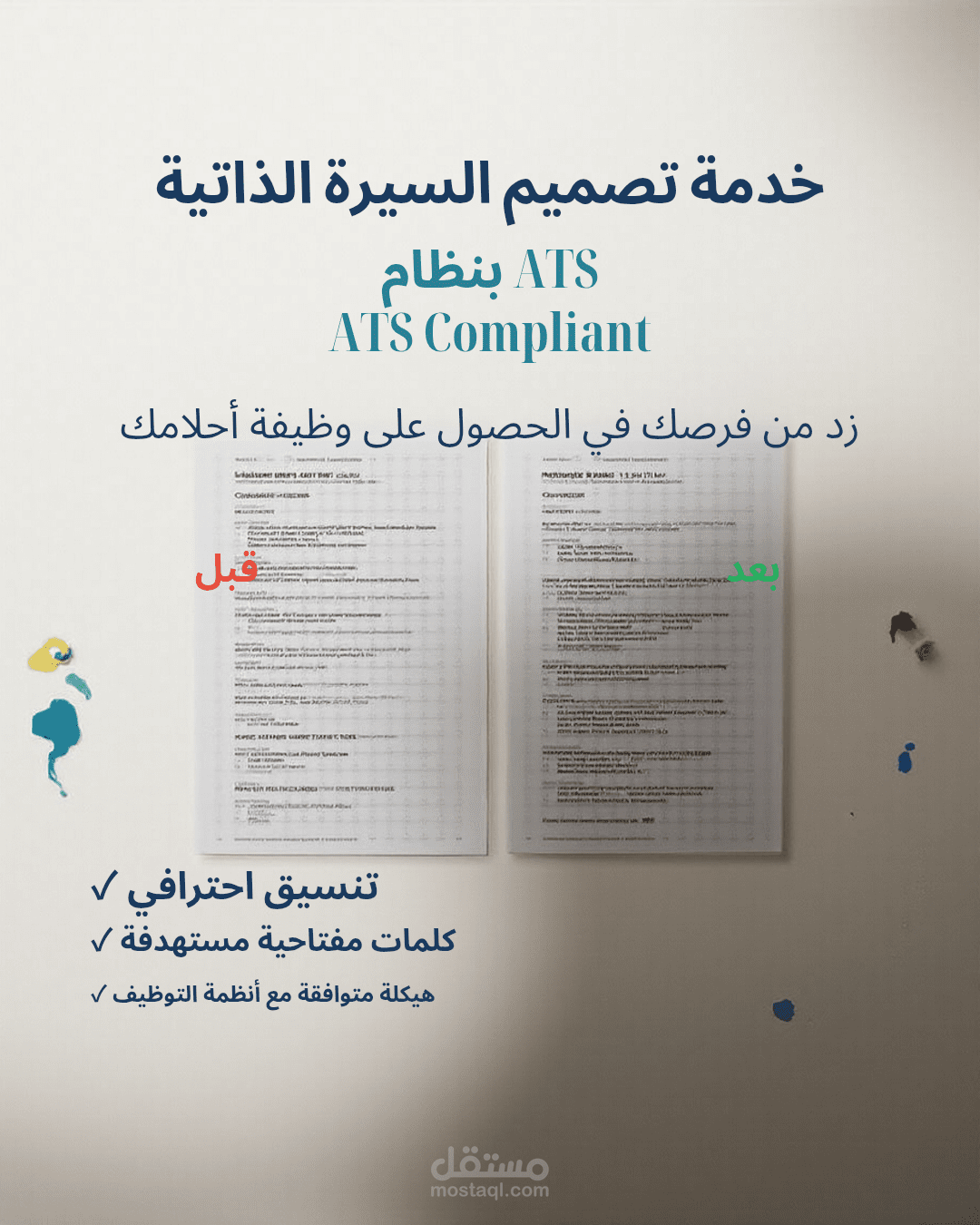 تصميم سيرة ذاتية احترافية ثنائية اللغة متوافقة مع أنظمة ATS.