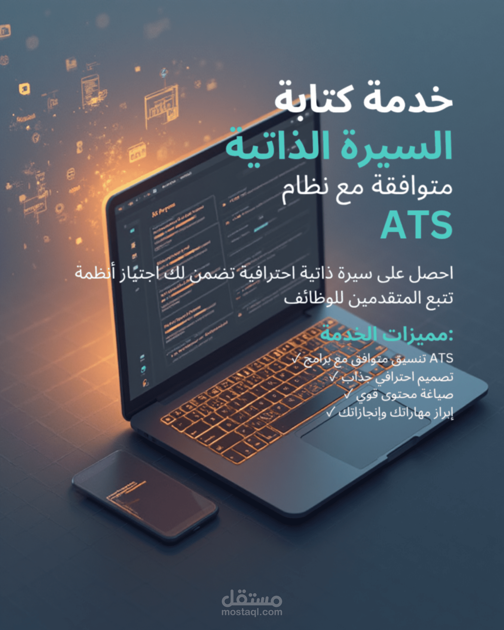 سيرة ذاتية احترافية بنظام ATS تفتح لك أبواب كبرى الشركات