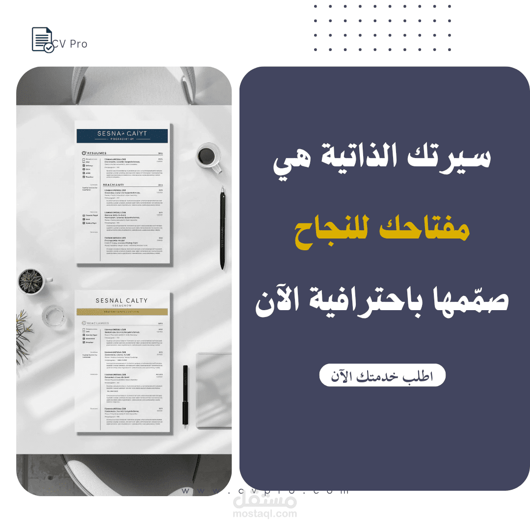 سيرة ذاتية بنظام ATS حديث