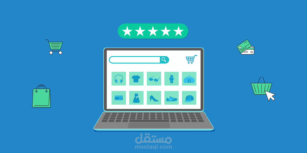 تصميم المواقع الإلكترونية ومواقع التجارة الإلكترونية