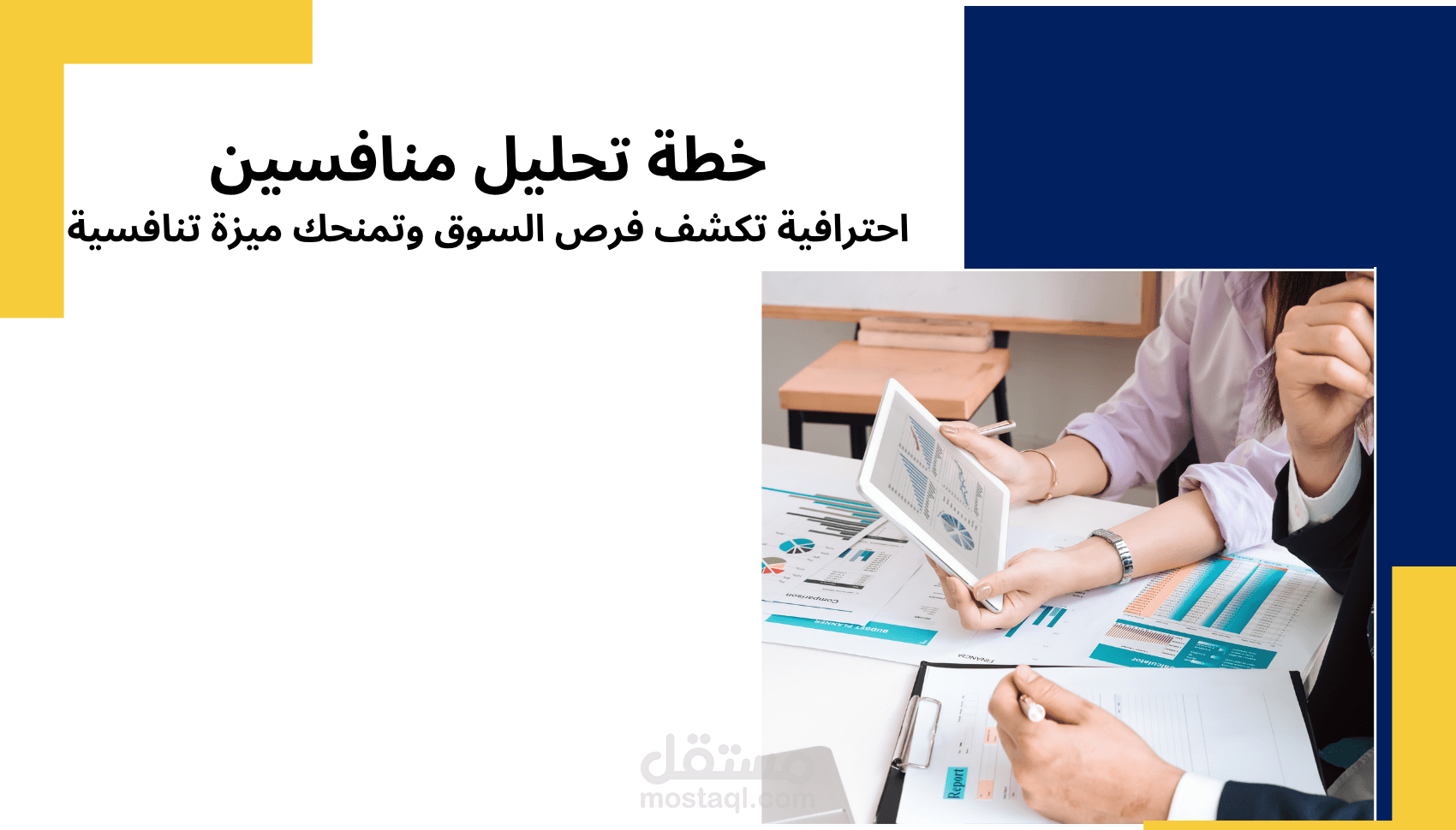 إعداد خطة إعلانية ومالية احترافية لرفع المبيعات وتحقيق أهداف