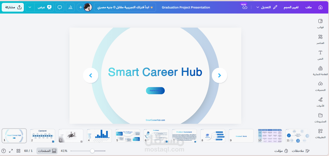 عمل presentation لمشروع تخرج طلاب مميز