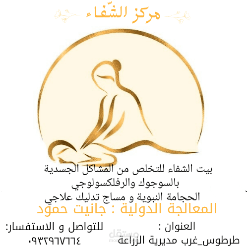 لوغو لمركز علاج