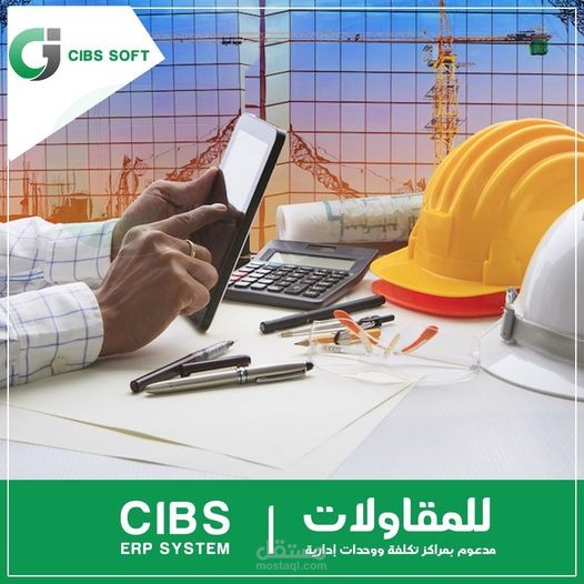 برنامج إدارة شركات المقاولات