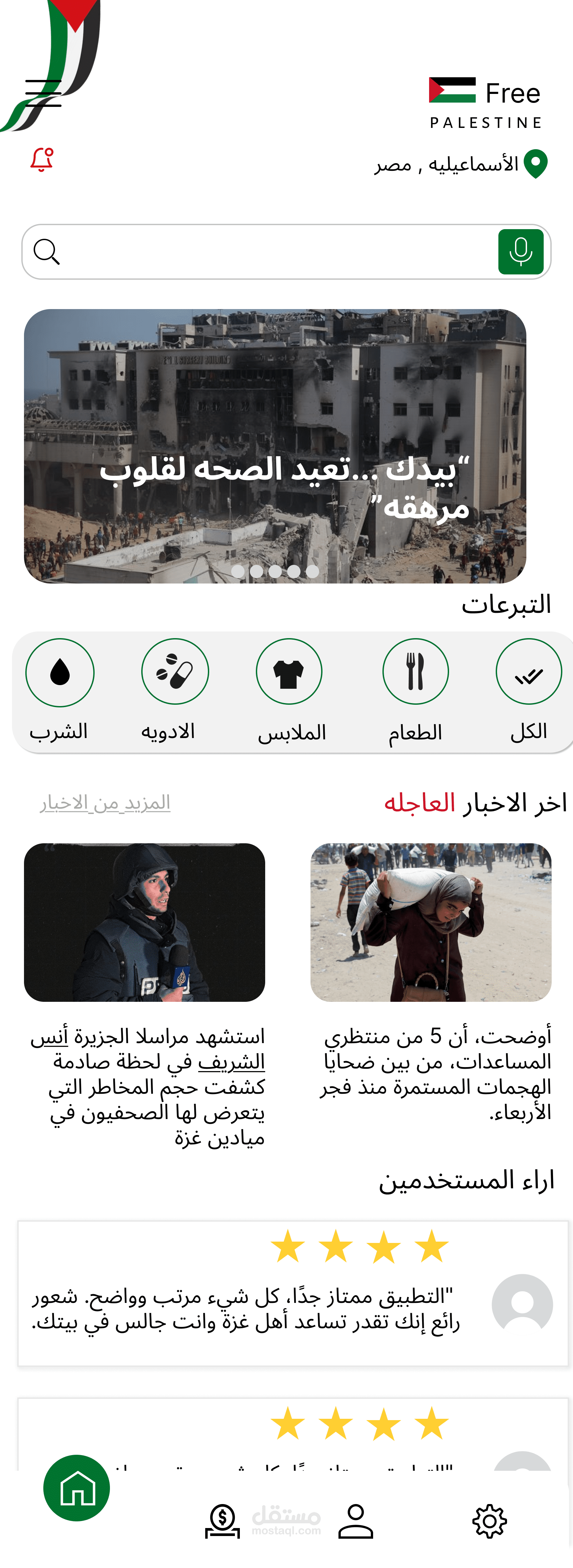 تطبيق موبايل للتبرع ودعم غزة – نموذج تجريبي