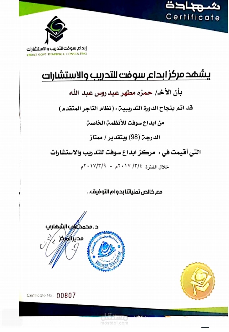 نظام التاجر المحاسبي Merchant accounting system