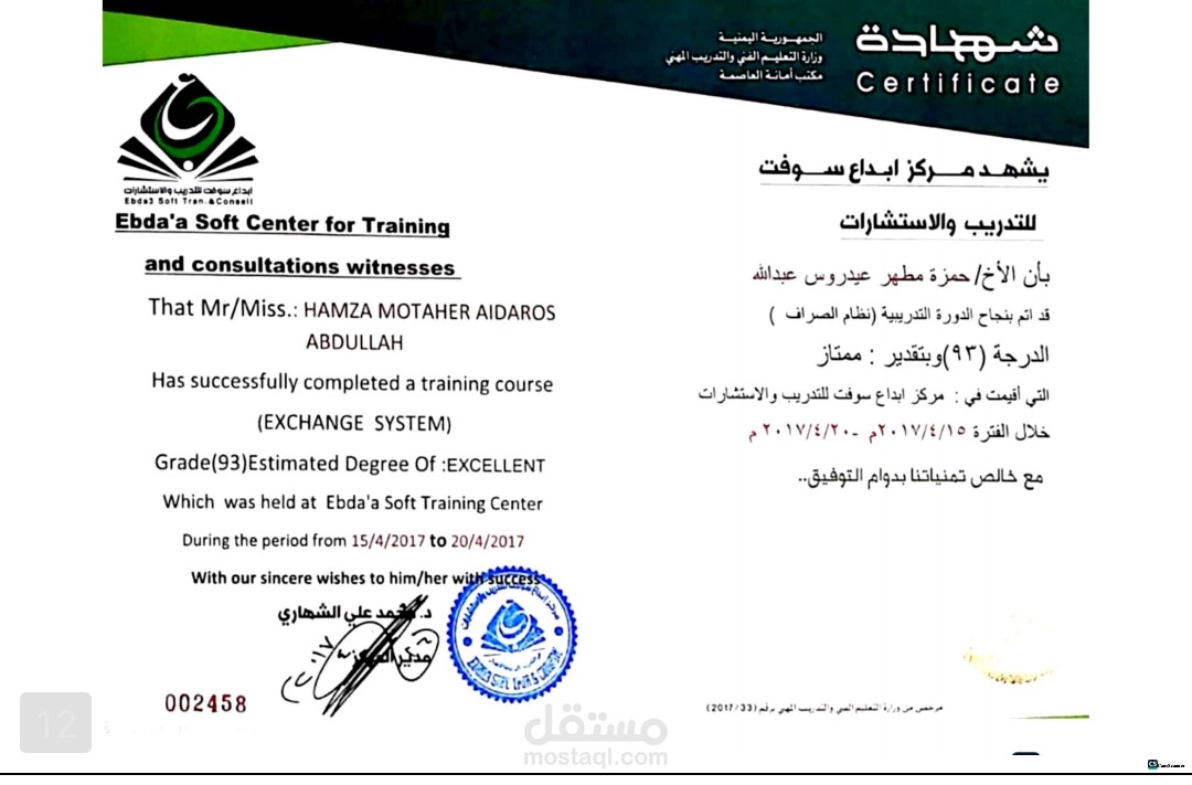 نظام الصراف  ، Exchange system