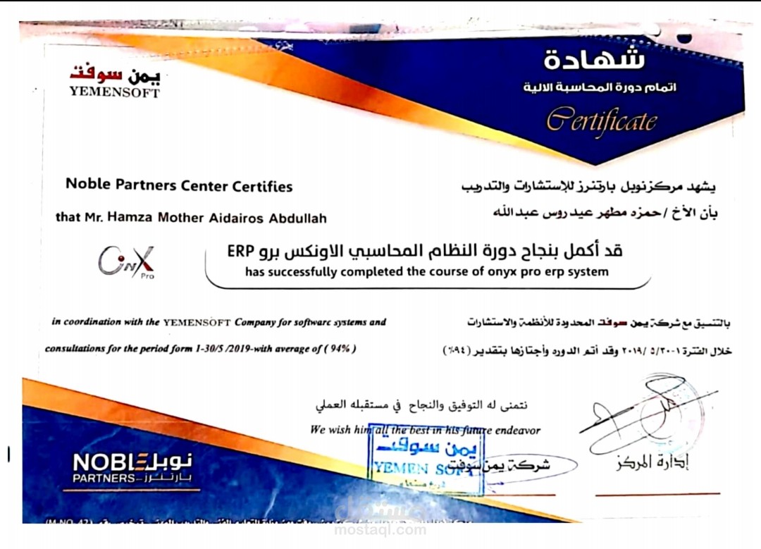 نظام يمن سوفت المحاسبي العربي ،YemenSoft International Accounting System ERP