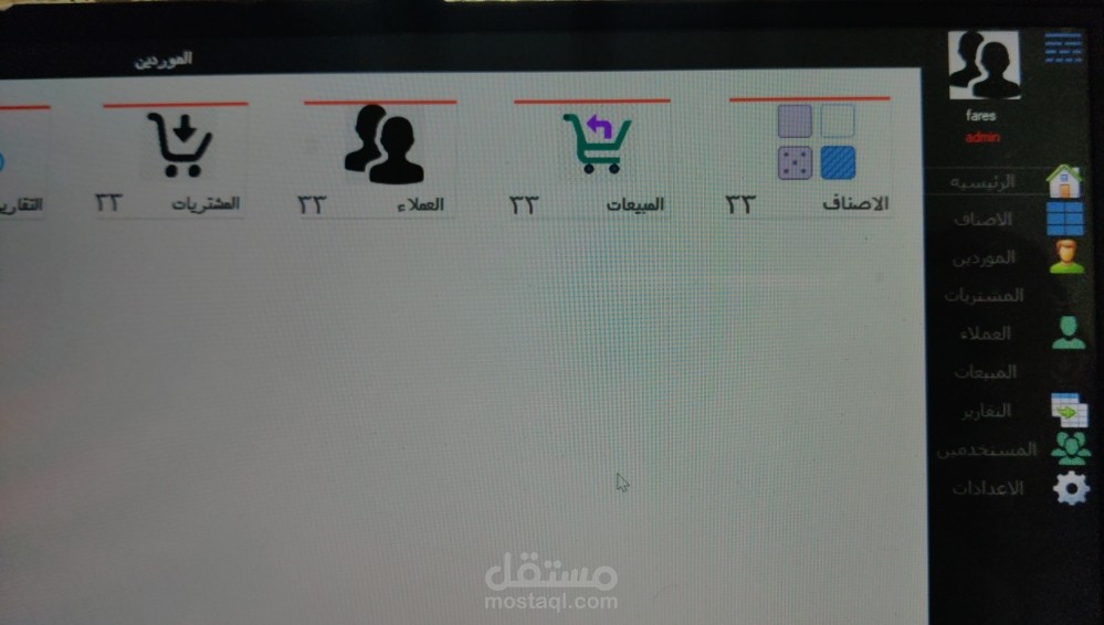 نظام اداره المخازن
