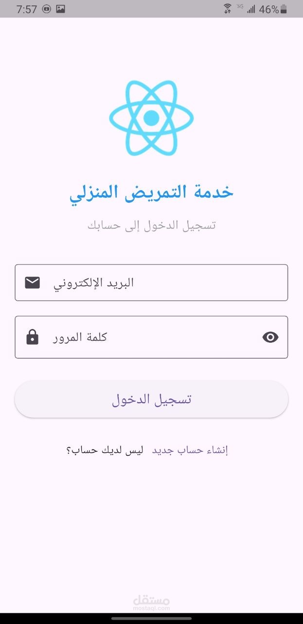 تطبيق التمريض المنزلي