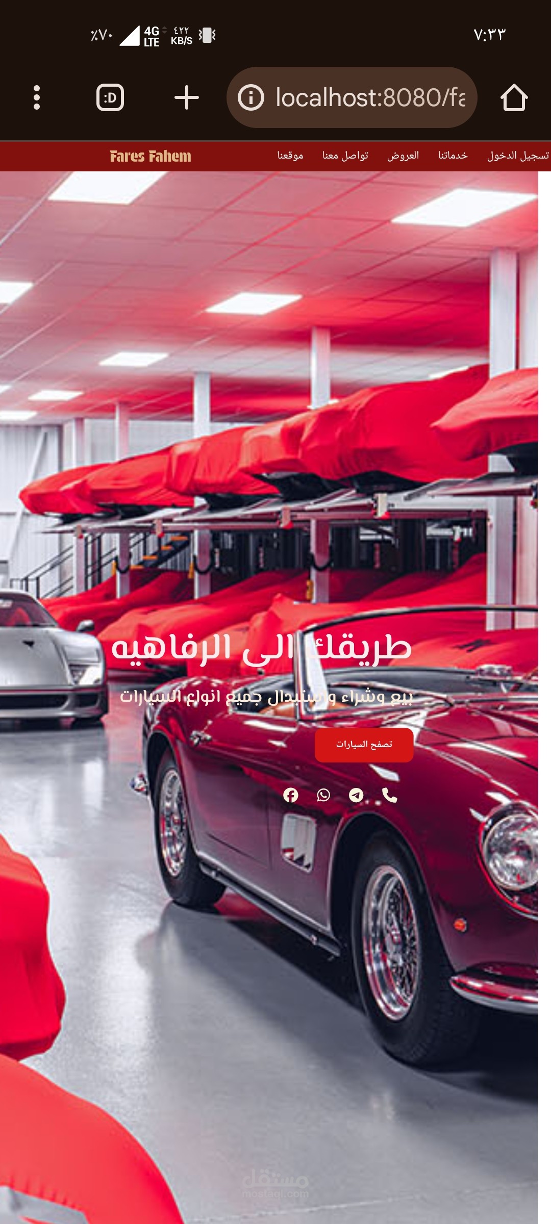 موقع ويب لبيع واستبدال السيارات
