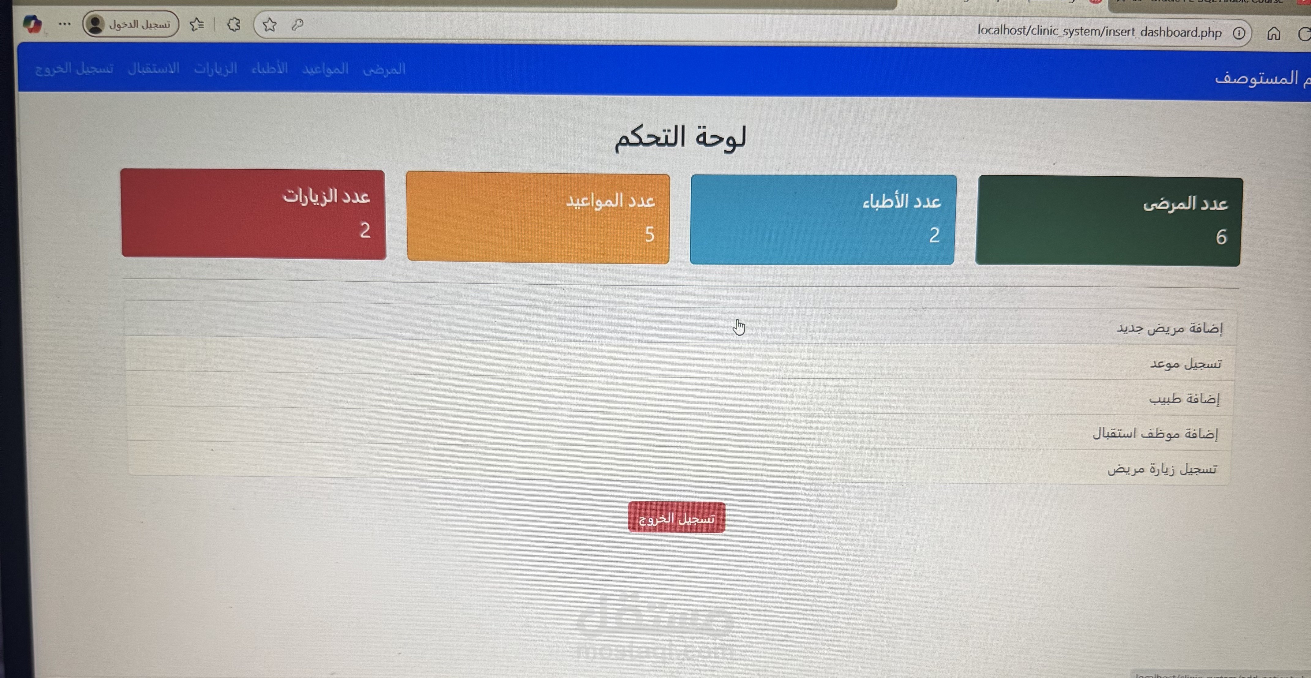 انشاء موقع لمستوصف صحي