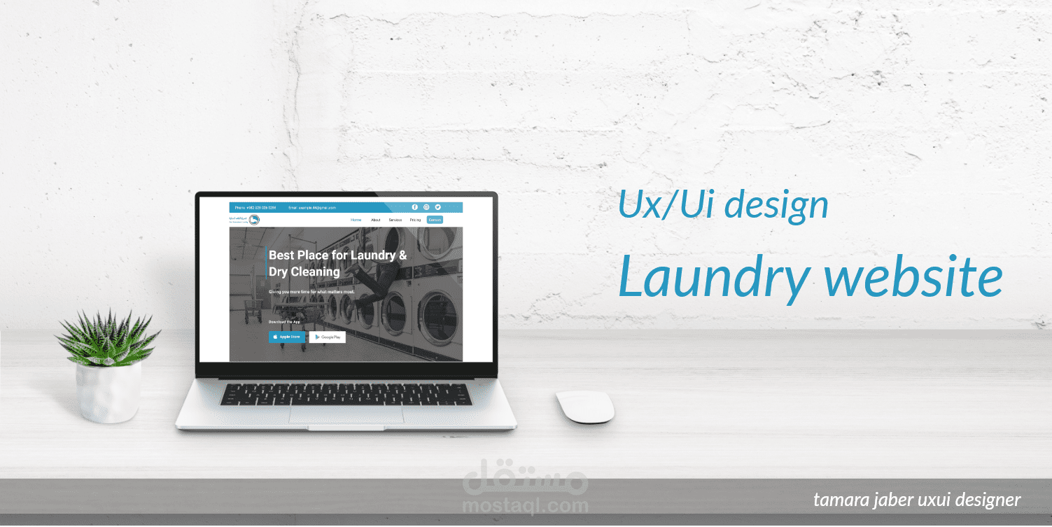 تصميم موقع لطلب خدمات تنظيف الملابس