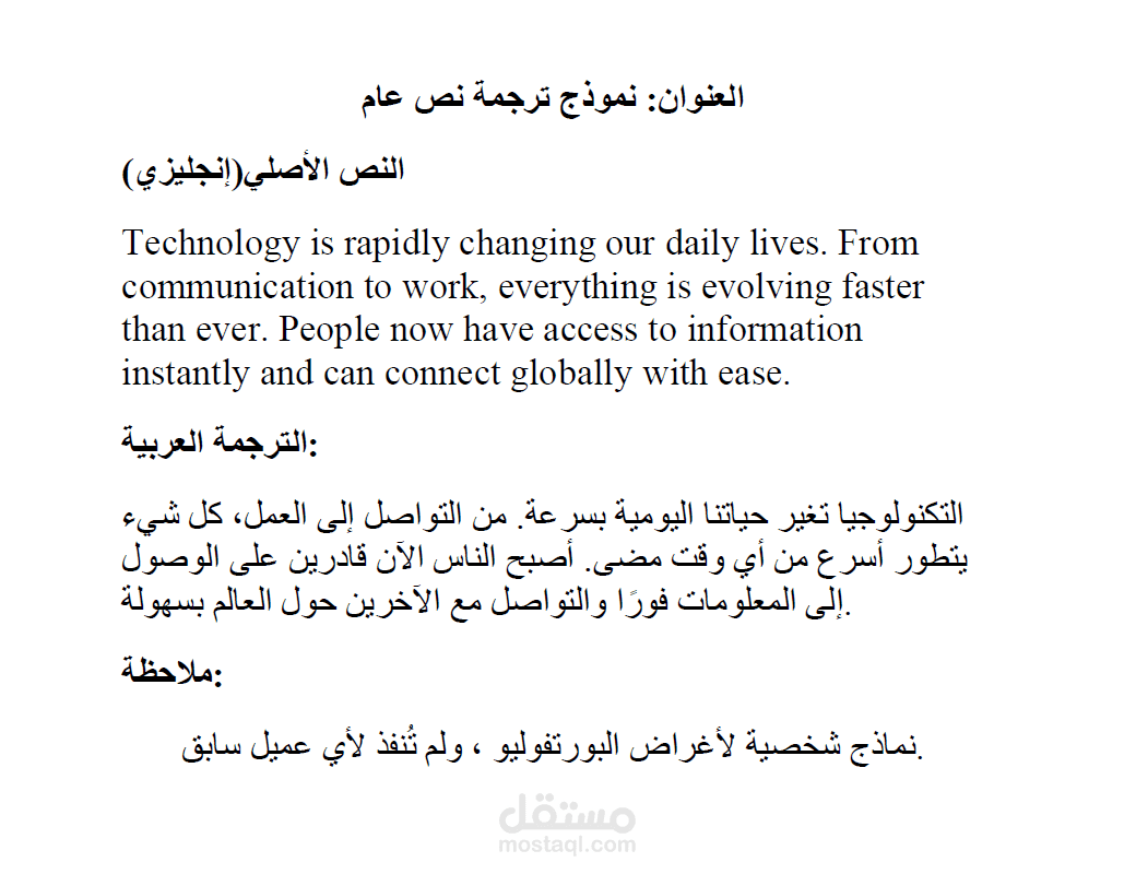 نموذج ترجمة نص أكاديمي