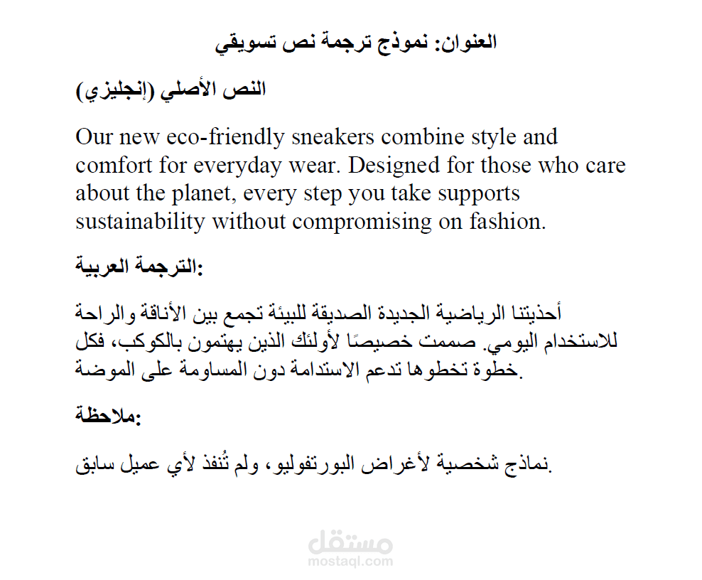 نموذج ترجمة نص تسويقي