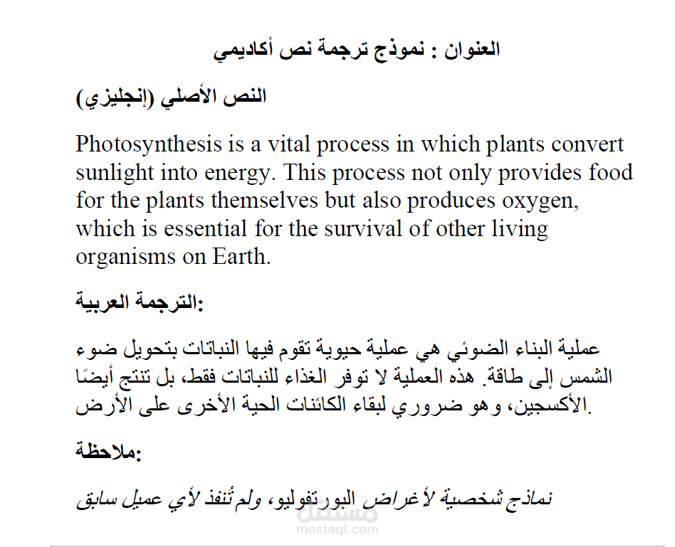 نموذج ترجمة نص أكاديمي