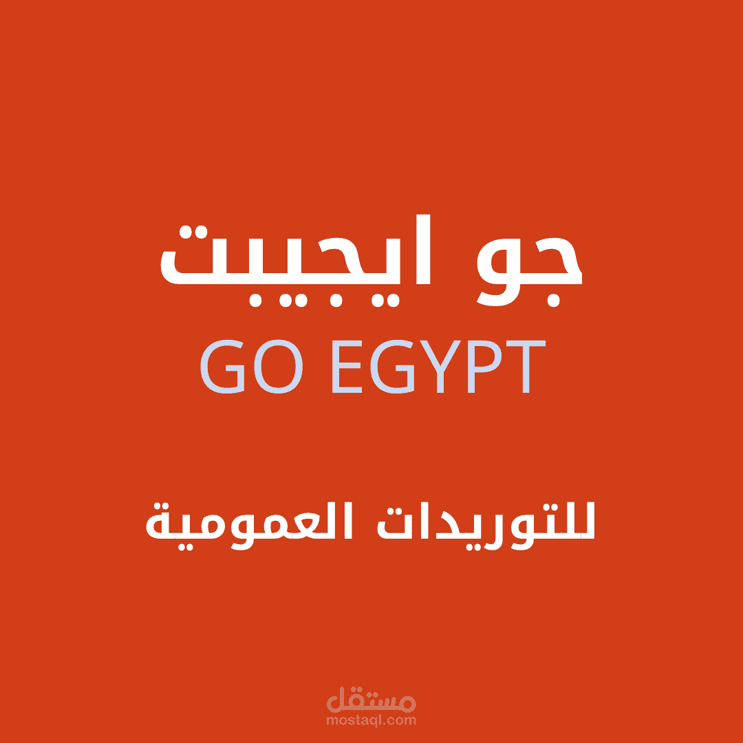 لوجو جو ايجيبت